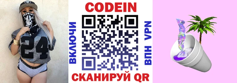 Кодеин Purple Drank  купить наркоту  ОМГ ОМГ рабочий сайт  Кандалакша 
